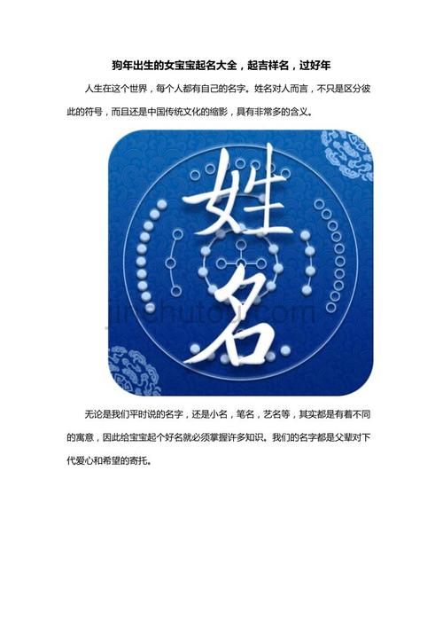 2018年狗宝宝女孩取名
