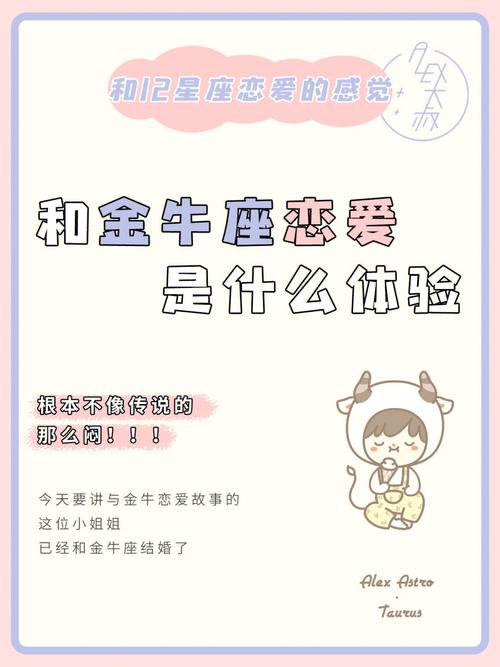 一定要和金牛座女生恋爱一次!