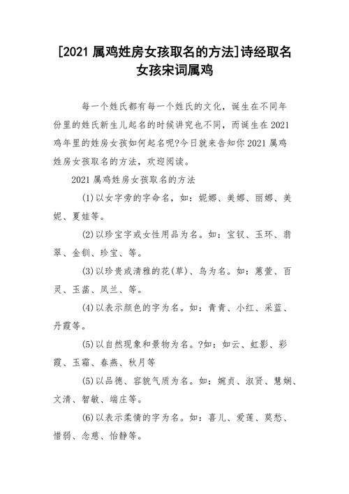 如何给姓房的宝宝取名