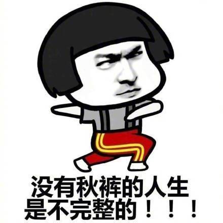 你妈没逼你,自己穿上了秋衣秋裤的星座