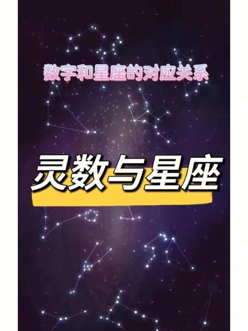 确定 关系 星座