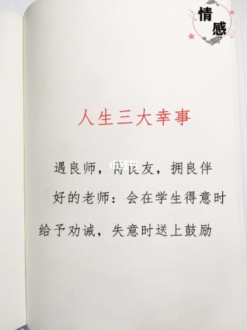 人生三大喜事是什么