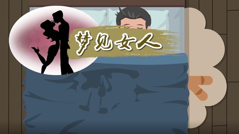 女人晚上梦到和女人做是什么意思