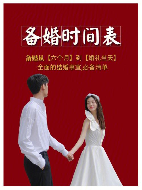 备婚需要多久 备婚需要多久结婚