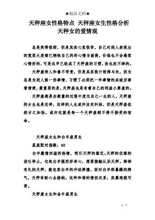 属龙天秤座b型血女生的性格特点