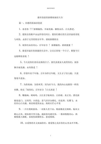 2022最火结婚祝福语