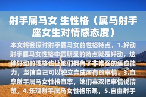 属马女人对感情的态度怎样