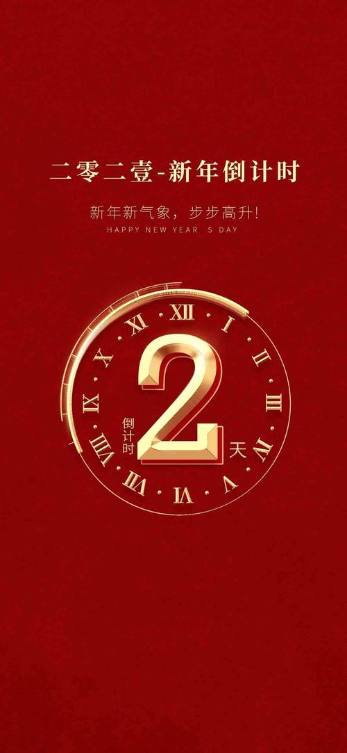过年倒计时2021年语录