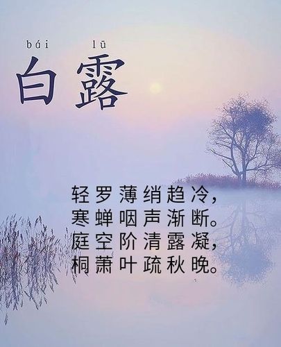 描写白露节气的诗句