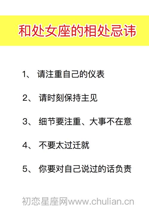 最周全的和处女座男生恋爱忌讳什么