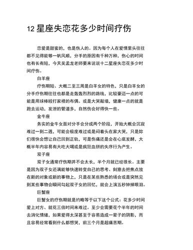 当12星座男失恋后,他们要怎样疗伤呢?