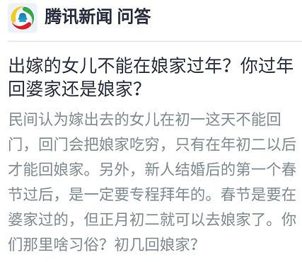 女儿不能在娘家过年