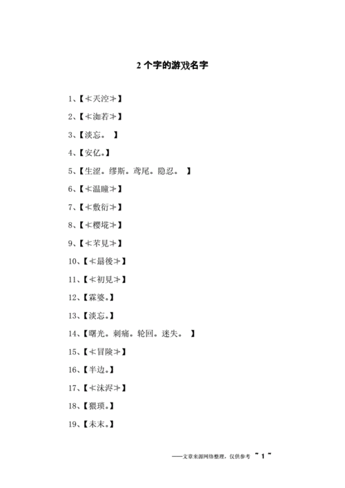 两个字黄的游戏名字大全集