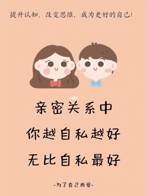 测你的爱情自私程度