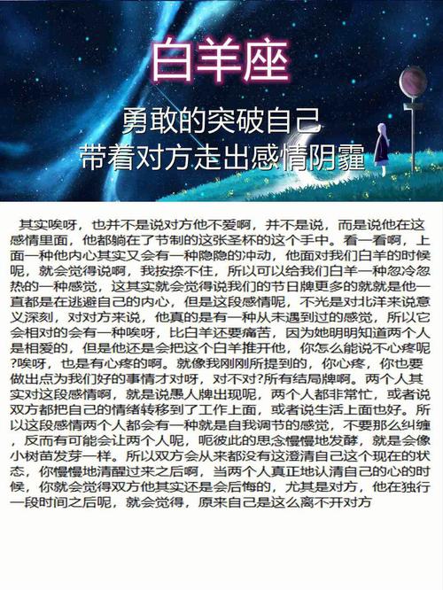 白羊座失恋如何走出