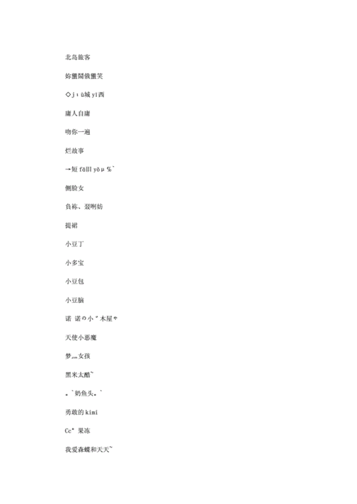 女生王者名字简单干净