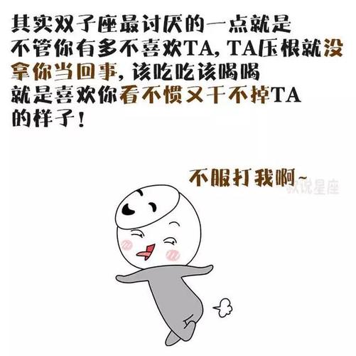 最不喜欢双子座的人