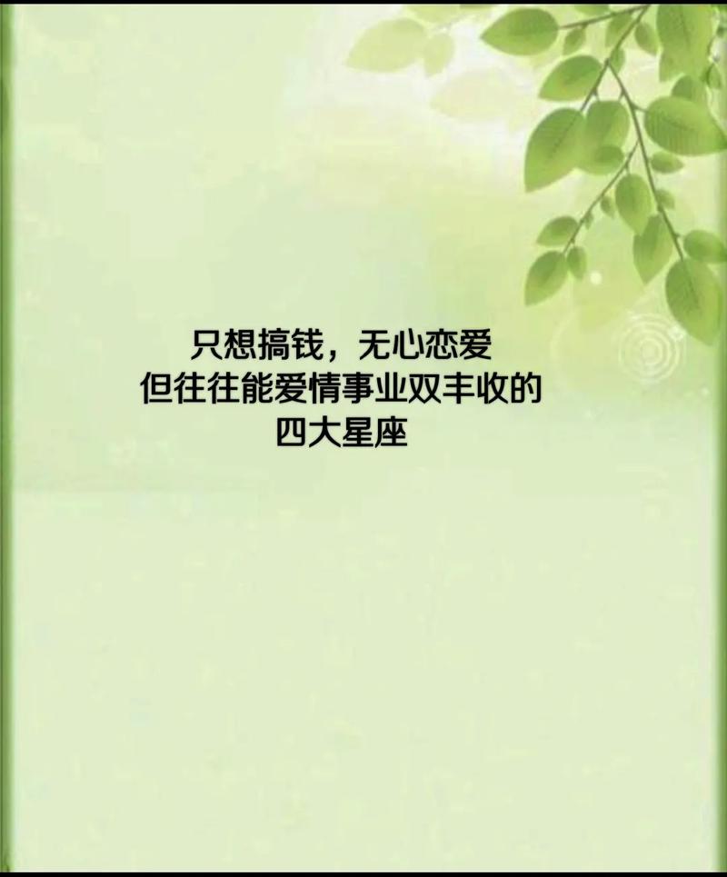 金钱观念淡薄的四大星座