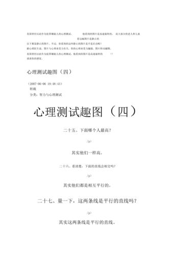 专业心理测试题小游戏