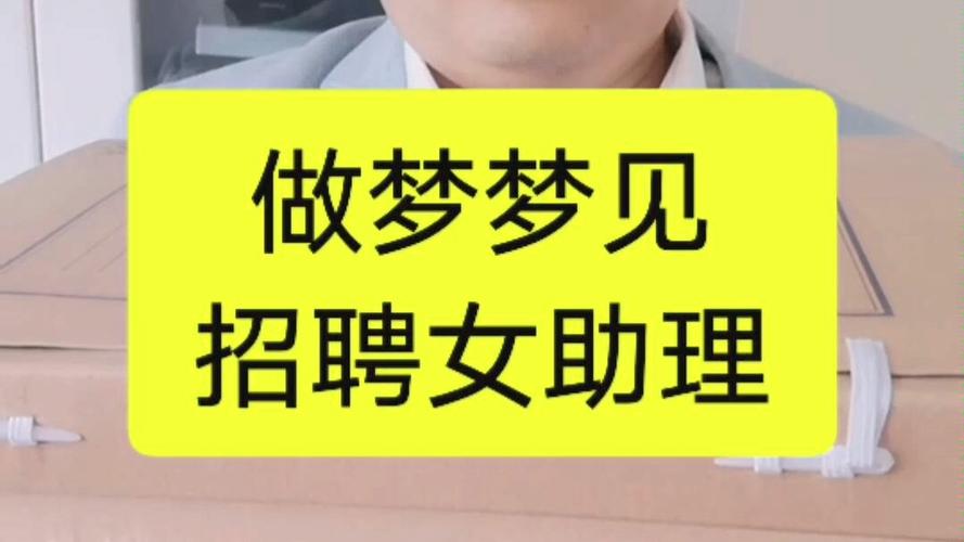 梦见招聘是什么意思