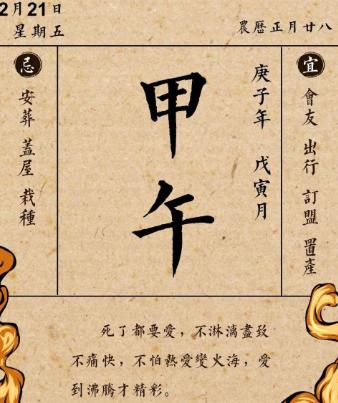 屋上土命日柱有哪些