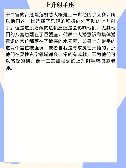上升在射手座看另一半