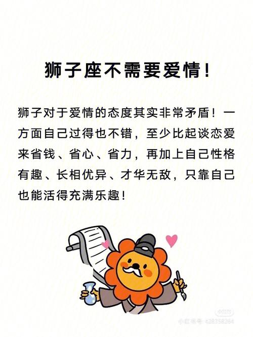 狮子座为什么没有异性缘