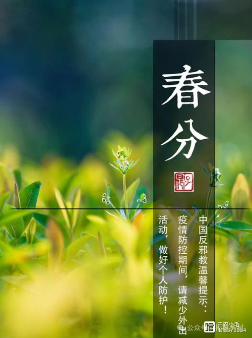 春分是什么意思