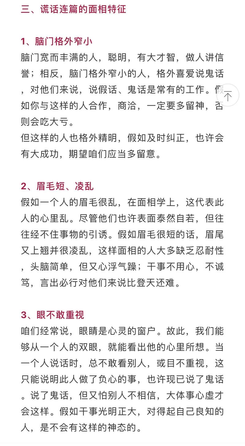 爱说谎的面相特征