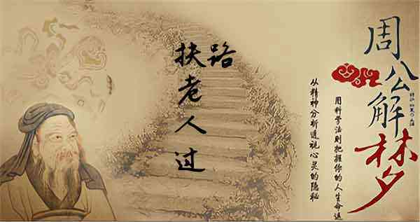 梦见有人扶我