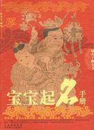 人手一本宝宝起名宝典