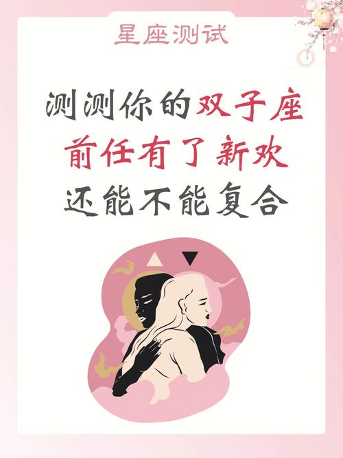 双子座看到前任有新欢有什么反应