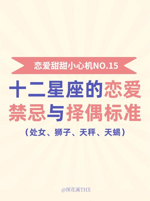 与12星座男交往的爱情禁忌