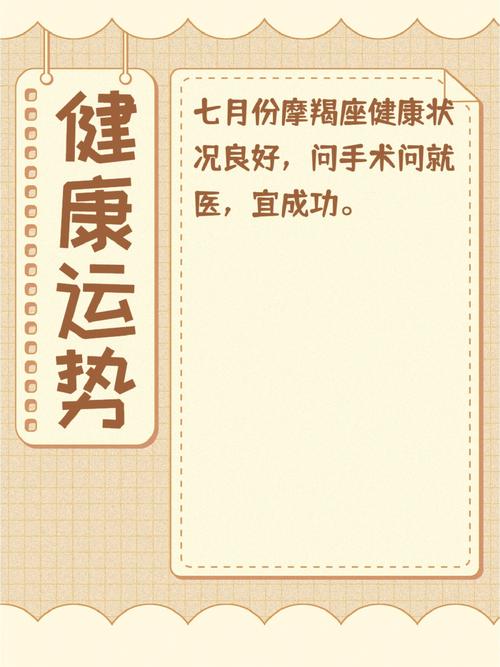 摩羯座7月运势2023年