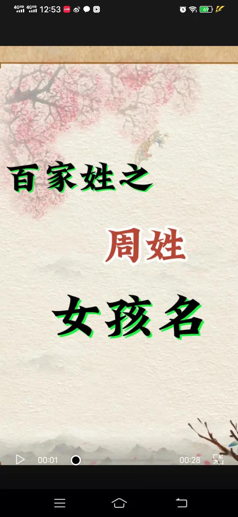 最新周姓女孩起名技巧分享