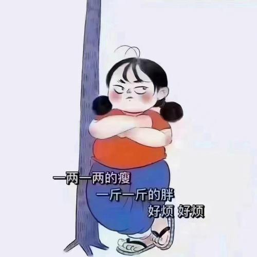 处女座减肥成功后发现还是丑的体验