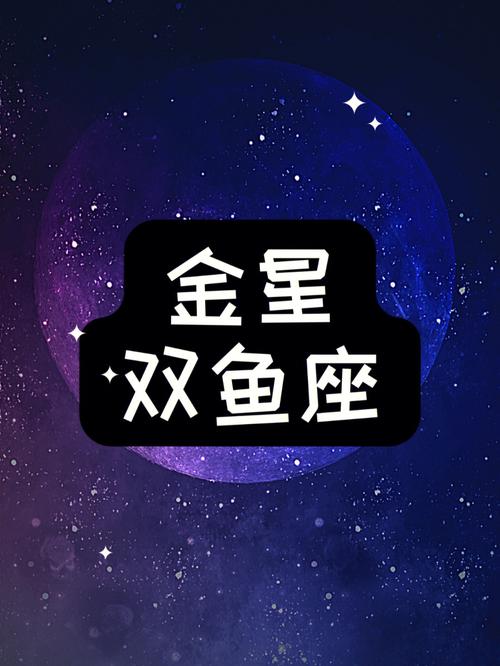 星盘第十一宫落在双鱼座
