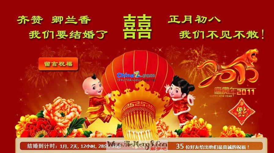 梦到结婚 周公解梦