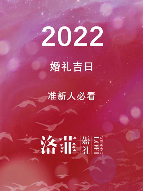 结婚日子怎么选出来的