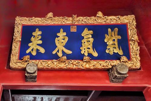 紫气东来的匾额挂在哪个方向