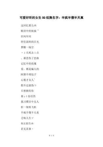 炫舞名字女生霸气两个字