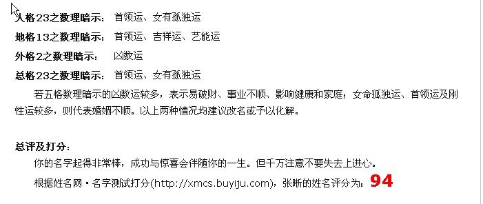 容易破财和不顺的姓名