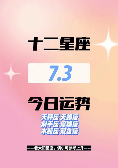7月3日是什么星座