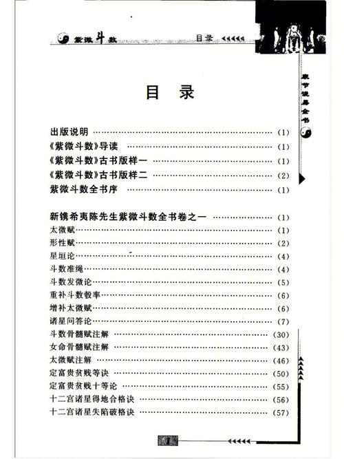 道术坊:紫微斗数入门和基础知识