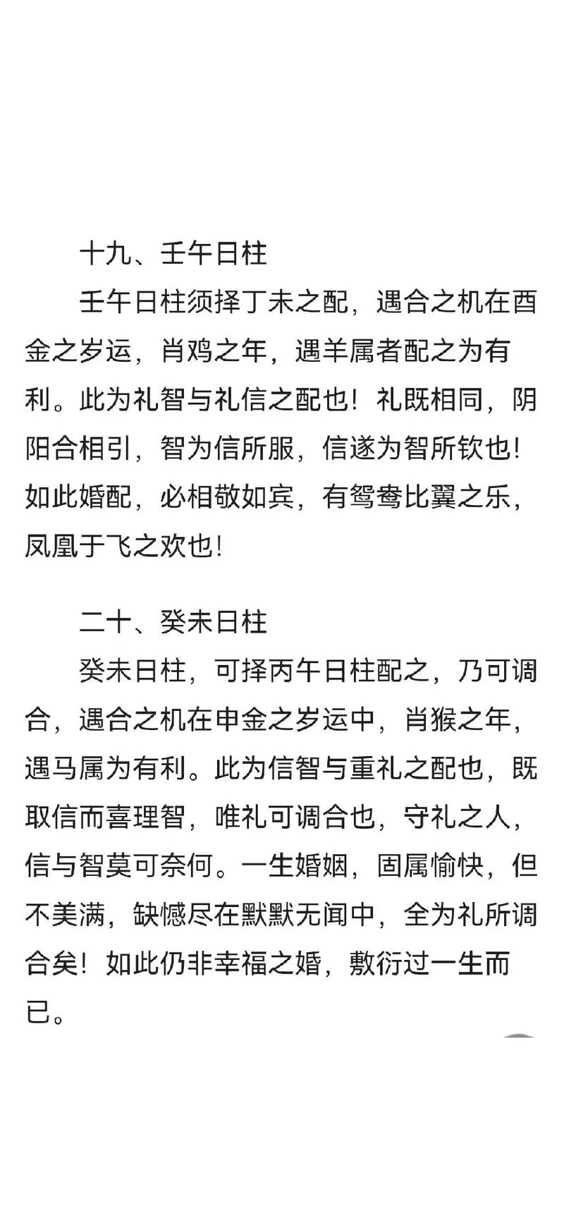男命辛子日柱看婚姻