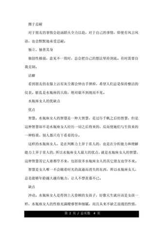 水瓶女的性格是怎样的