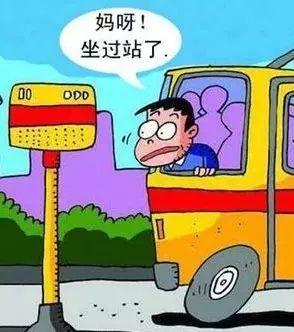 梦见坐公交车坐过站了