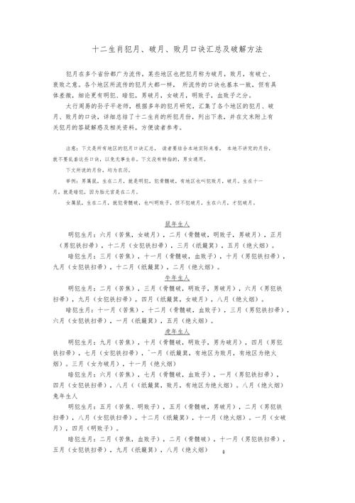 男破月可以用什么破解