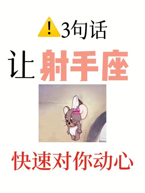 让射手座最感动的事情