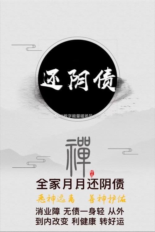 阴债不还,婚姻难成!